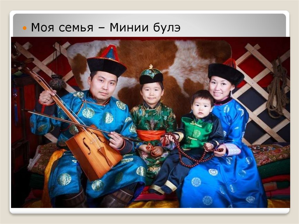 Бурятская культура - презентация онлайн