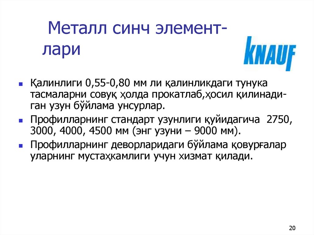 Металл синч элемент- лари