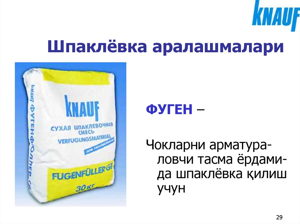 Шпаклёвка аралашмалари