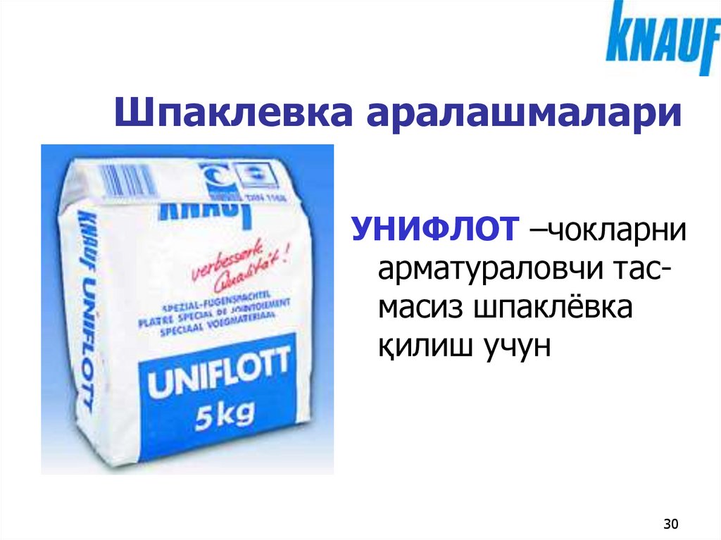 Шпаклевка аралашмалари