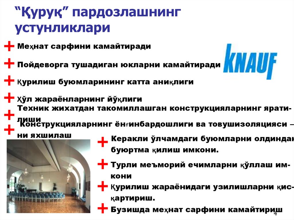 “Қуруқ” пардозлашнинг устунликлари