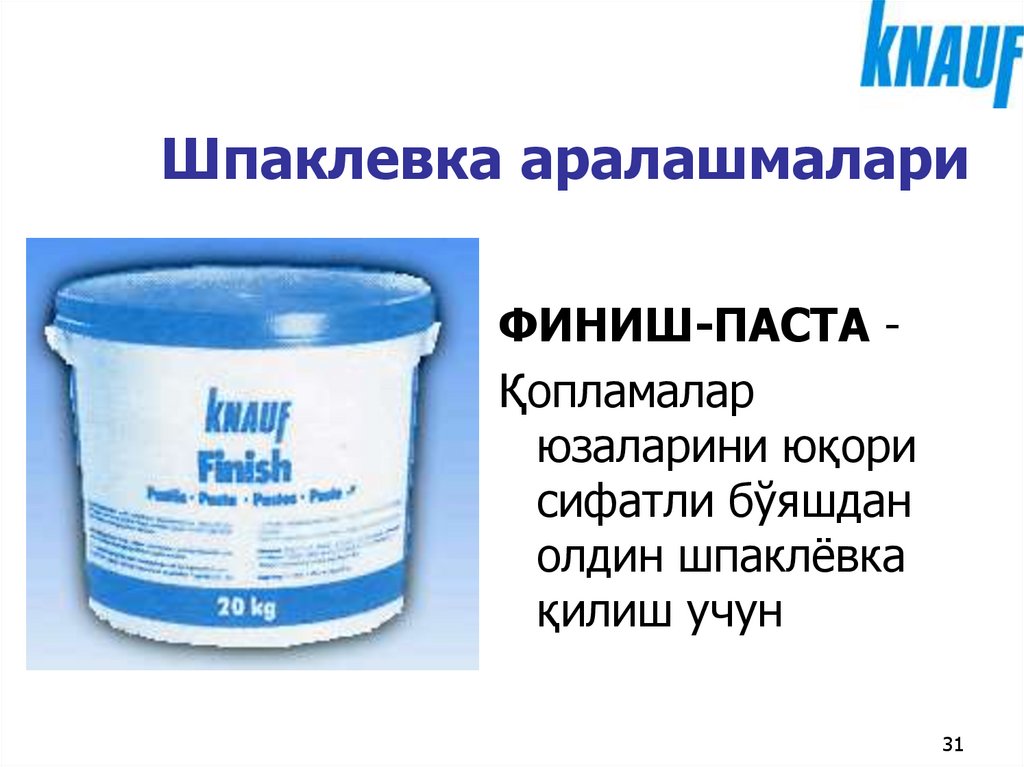 Шпаклевка аралашмалари