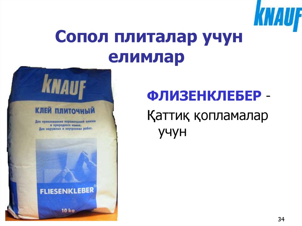 Сопол плиталар учун елимлар