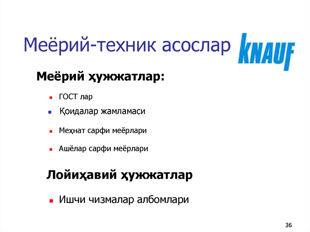 Меёрий-техник асослар