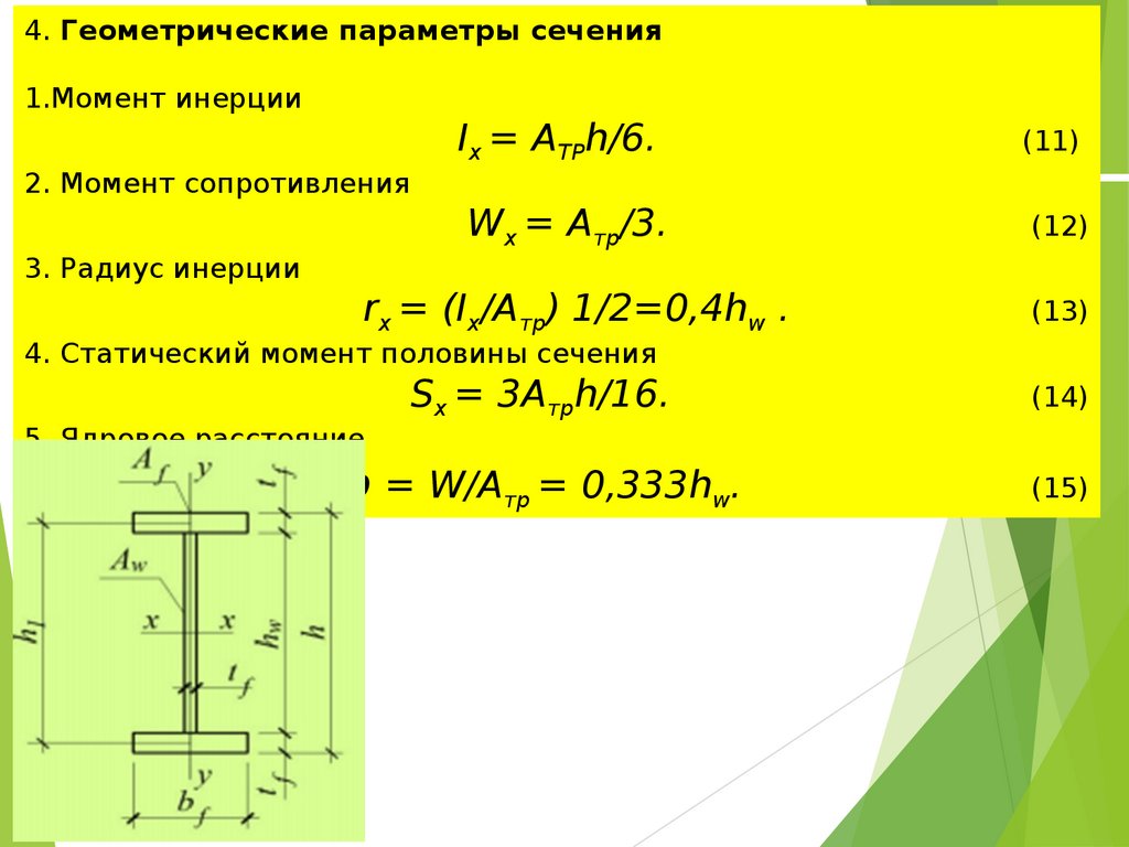 Расчет металлической балки. Расчет металлических балок. Калькулятор металла двутавр. Расчёт нагрузки на двутавровую балку.