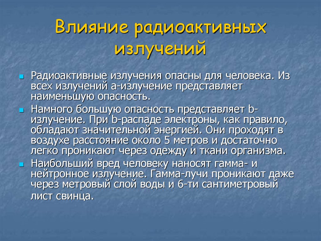 Влияние радиоактивных излучений