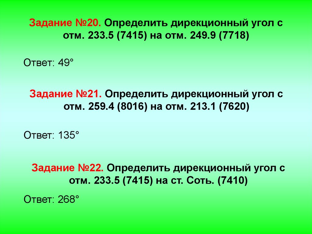 Какая будет 20 лет. Какие служебные задачи можно решить с помощью топографической карты. Какие служебные задачи можно решить с помощью топографической. Самые трудные задачи на топографию.