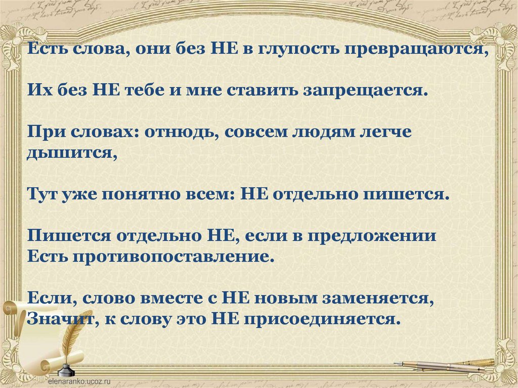 Написание не с разными частями речи - презентация онлайн