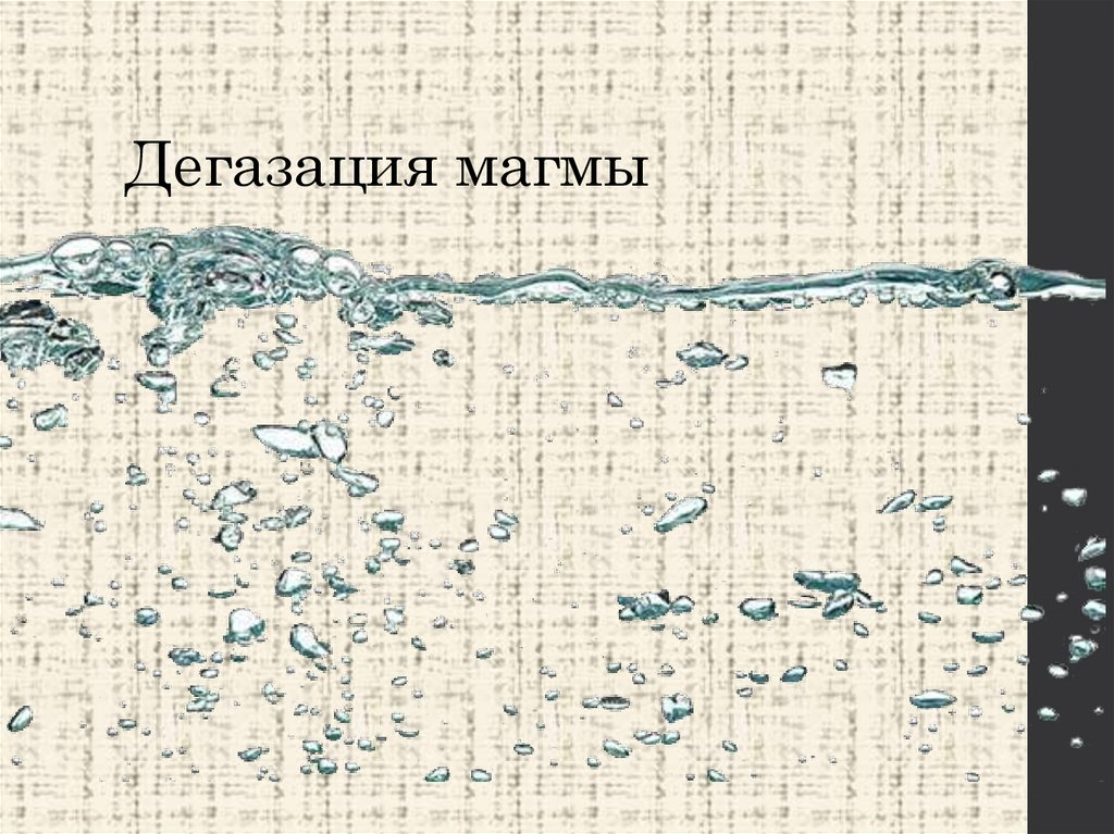Дегазация магмы