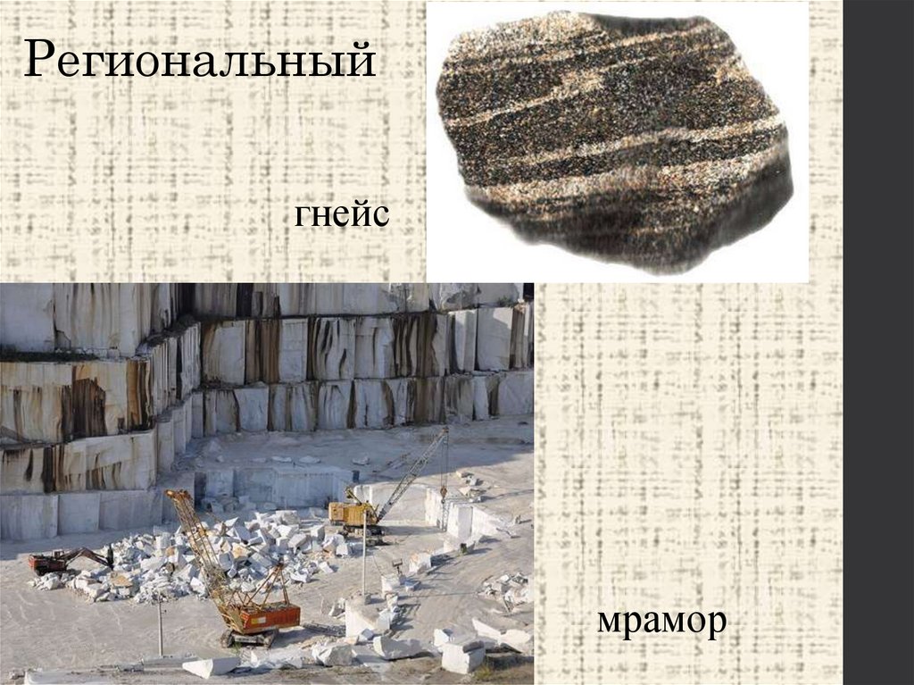 Региональный