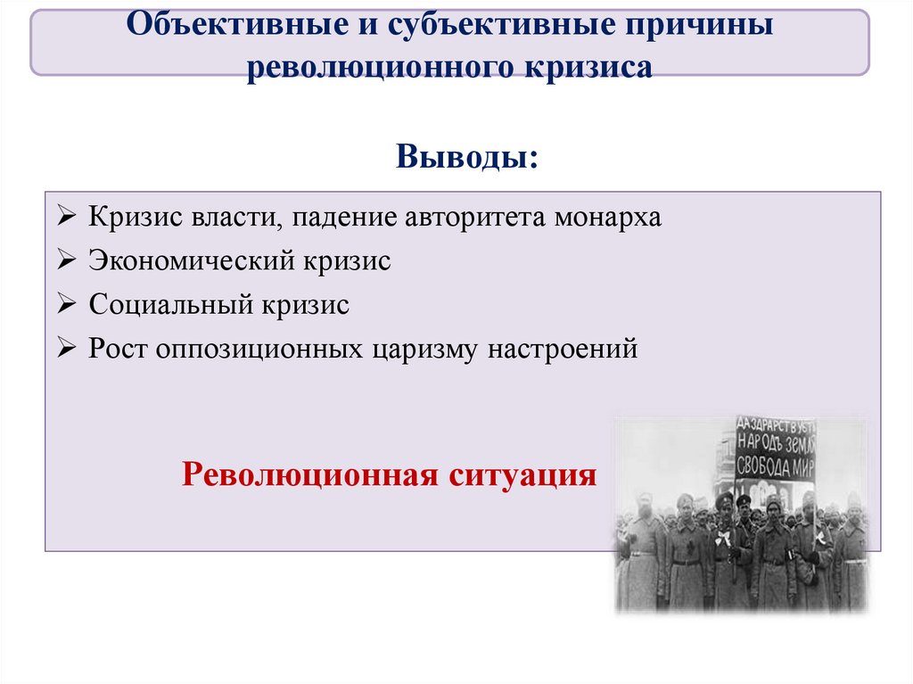 Великая российская революция февраль 1917 г презентация 10 класс презентация