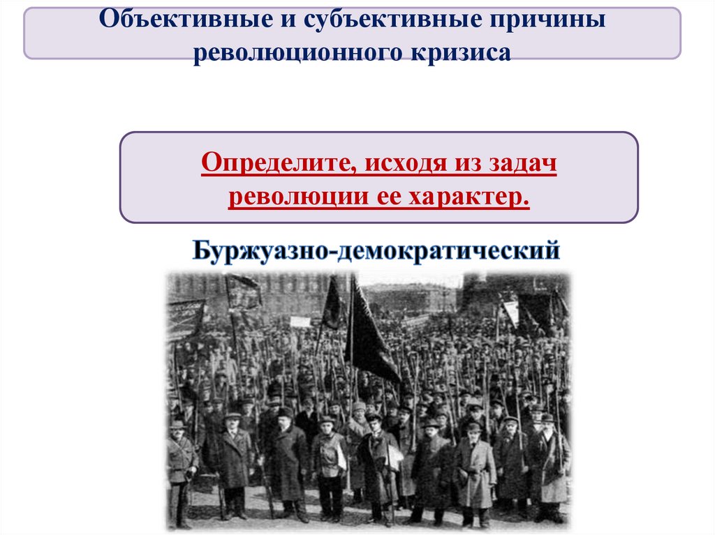 Укажите причины революции