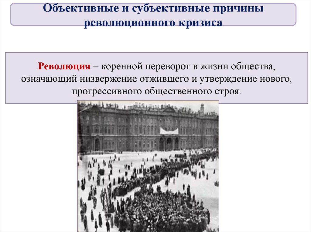 Великая российская революция 1917