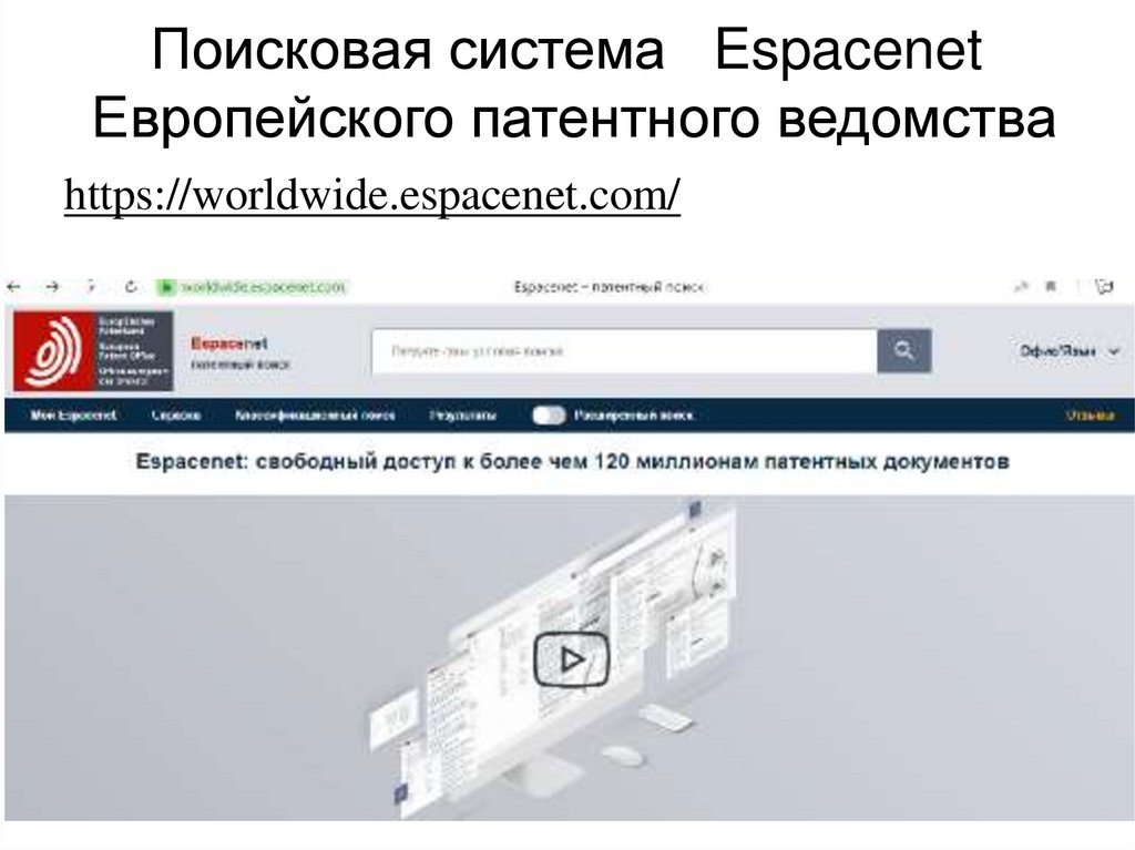 Патентный поиск в базах зарубежных патентных ведомств (лекция 2.2 ...