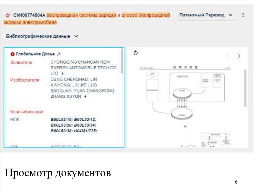 Патентный поиск в базах зарубежных патентных ведомств (лекция 2.2 ...