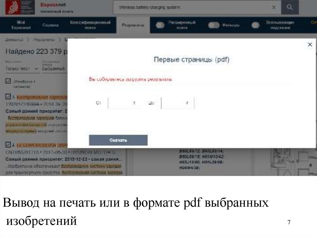 Патентный поиск в базах зарубежных патентных ведомств (лекция 2.2 ...