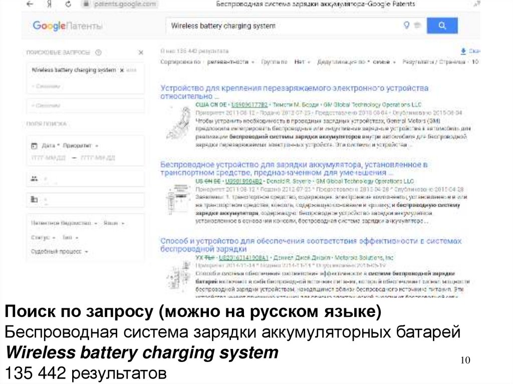 Патентный поиск в базах зарубежных патентных ведомств (лекция 2.2 ...