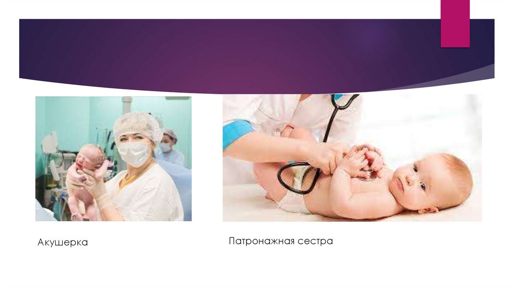 Медицинская сестра - презентация онлайн