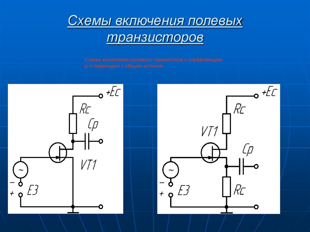 Полевой транзистор схема с общим истоком