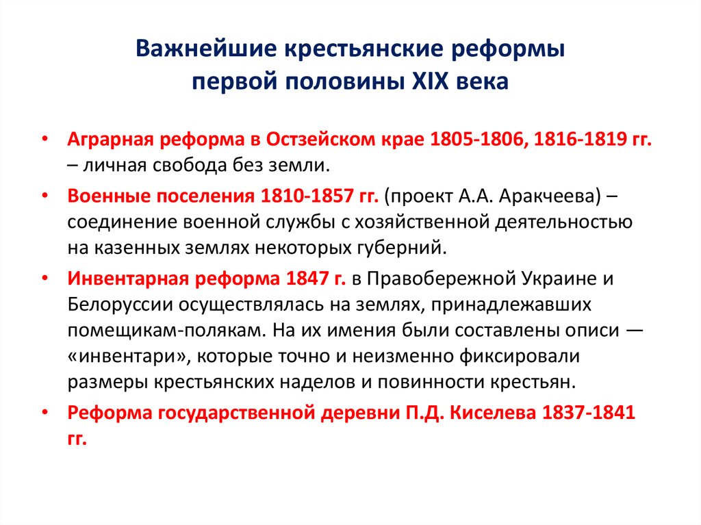 Реформа Киселева 1837-1841. Реформа государственной деревни 1837-1841гг. 1837-1841 Реформа. 1837-1841 Реформа Киселева причины итоги.