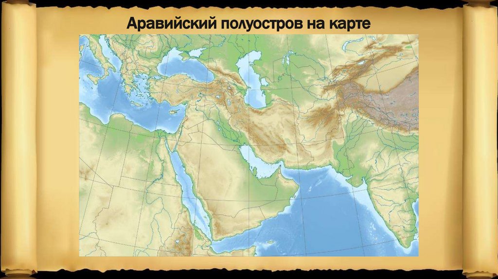 Арабский халифат - презентация онлайн