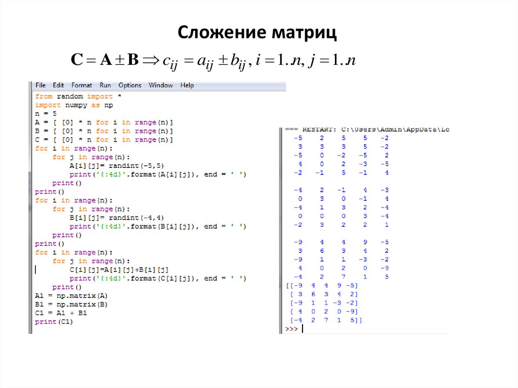 Умножение матриц n - презентация онлайн