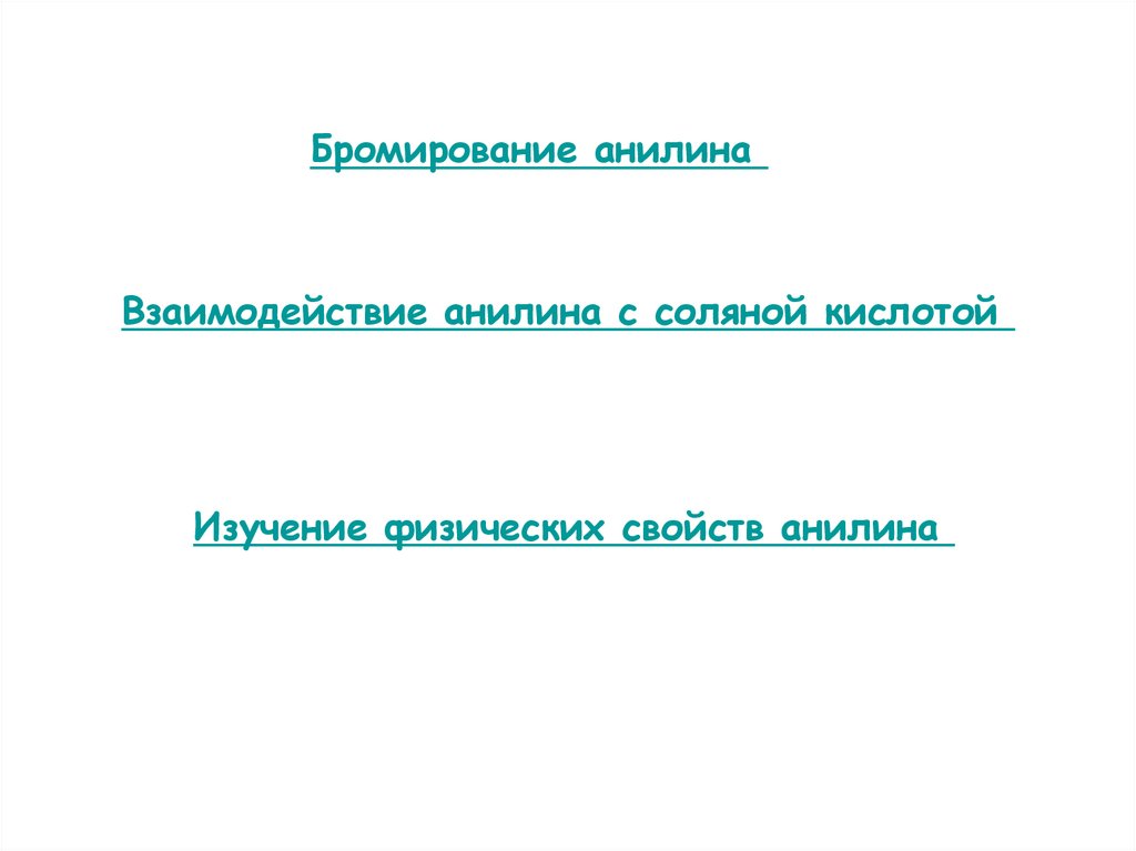 Амины. Понятие об аминах. Общие формулы аминов - презентация онлайн