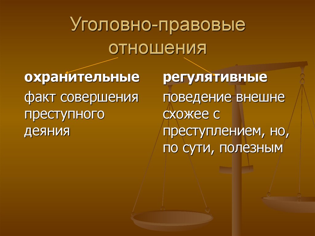 Проблемы исполнения уголовных наказаний. Проблемы исполнения уголовных наказаний