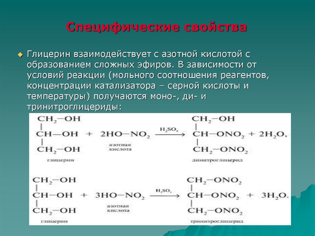 Получение соли азотной кислоты уравнение реакции. Реакции с глицерином химические. Глицерин плюс азотная кислота реакция. Глицерин реагирует с азотной кислотой. Глицерин взаимодействует с.