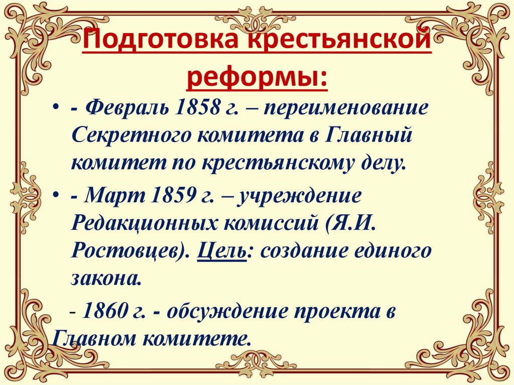 Александр 2. Начало правления. Крестьянская реформа 1861 г - online ...