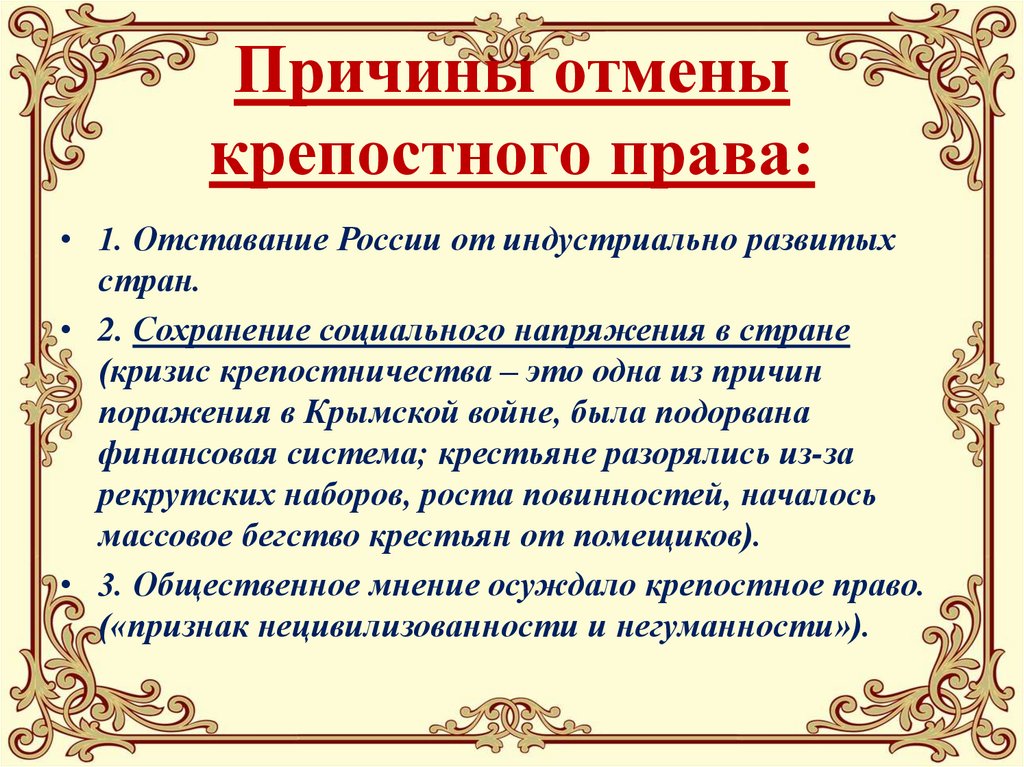 Информационно творческий проект отмена крепостного права в россии неизбежность или