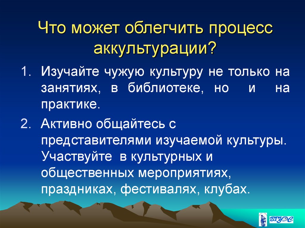 МКК-8-Аккультурация - online presentation