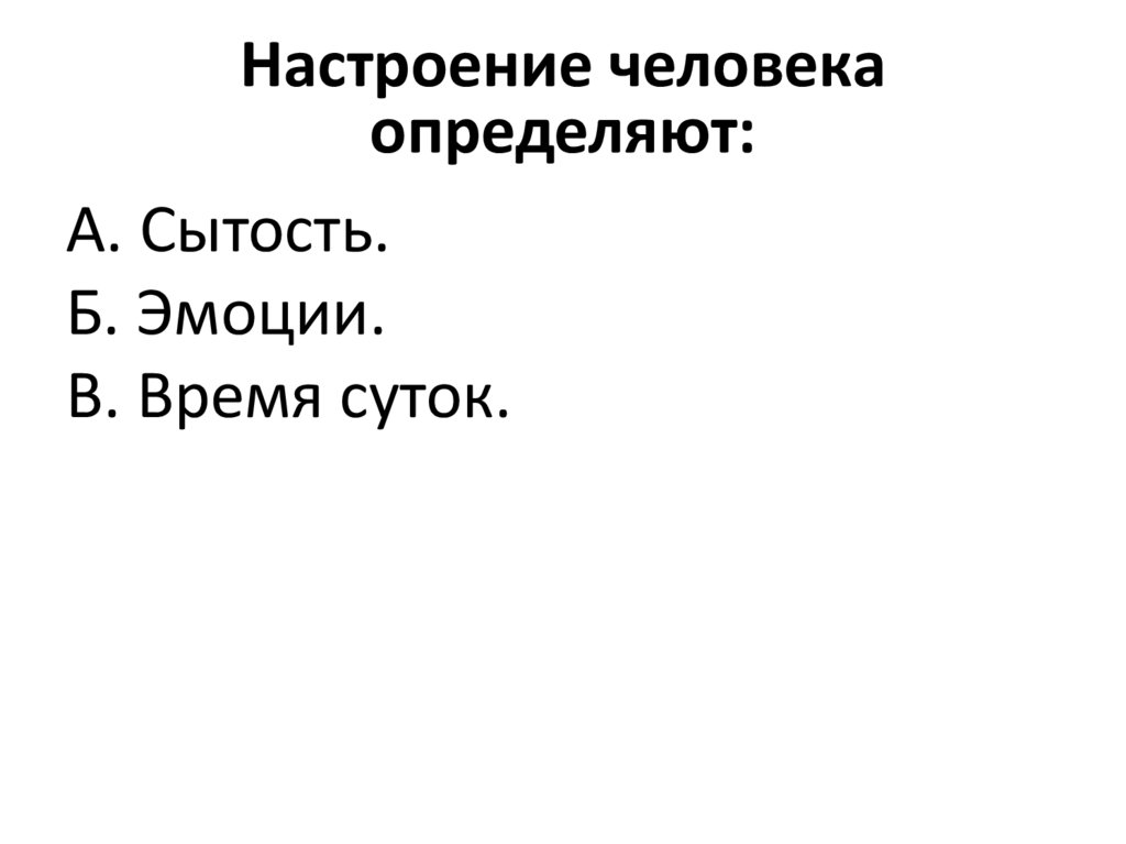 Человеческие чувства - презентация онлайн
