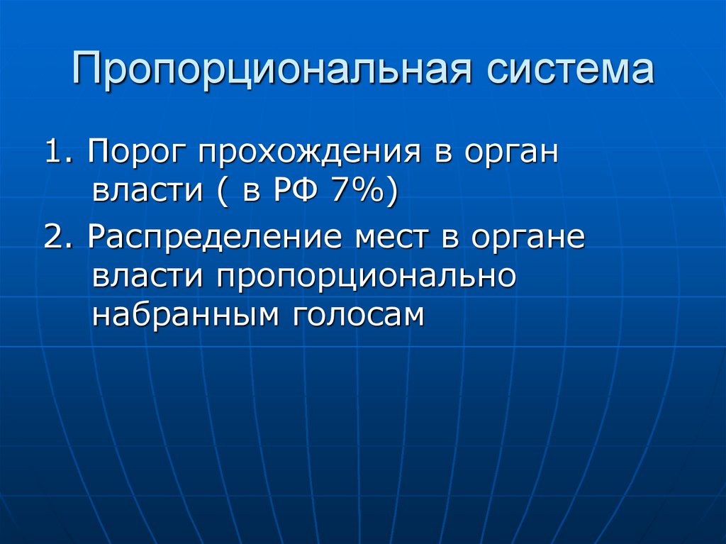 Избирательное право и избирательные системы - презентация онлайн