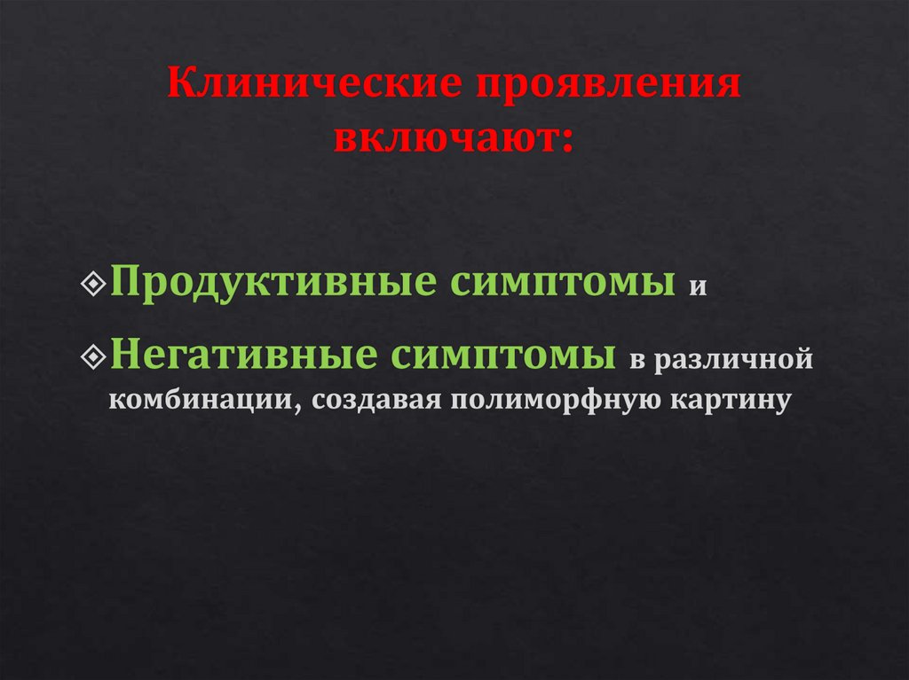 Клинические проявления включают: