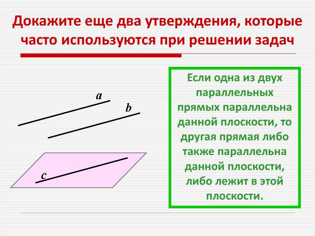 Определение параллельности прямых