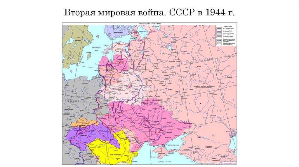 Вторая мировая война. СССР в 1944 г.