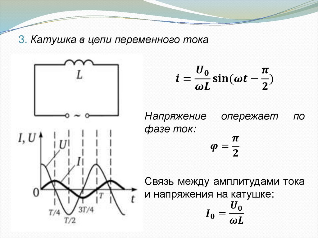 Мощность электрических колебаний