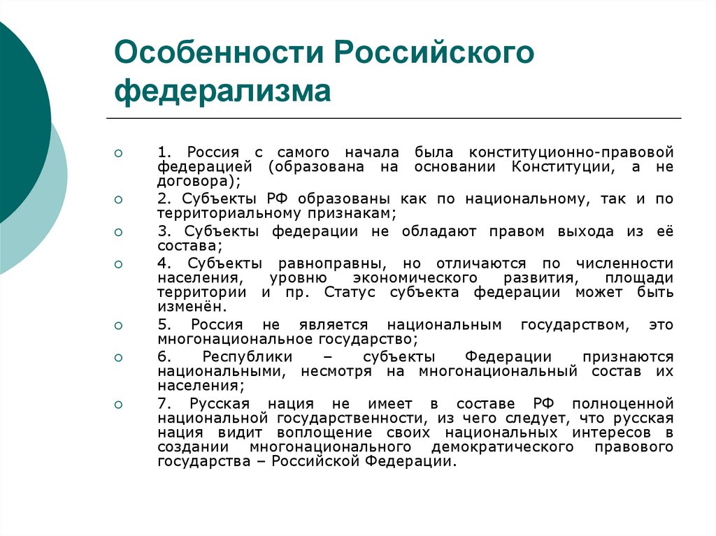 Принципами российского федерализма являются