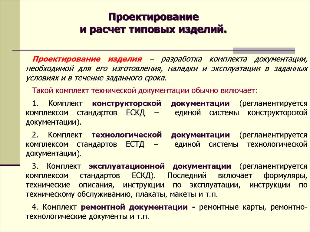 Расчет проектирования