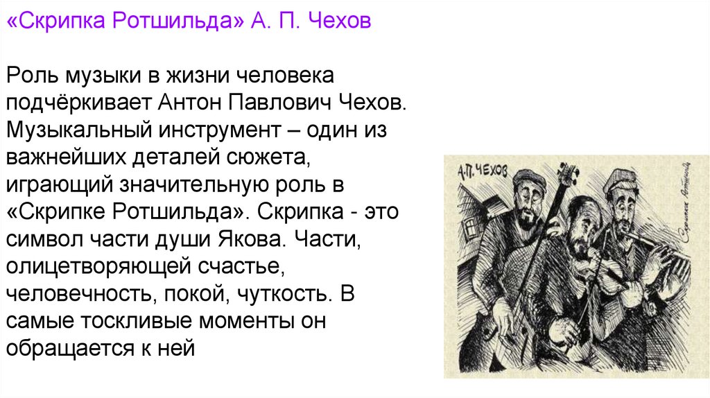 Музыка в жизни людей (по произведениям русской литературы ...