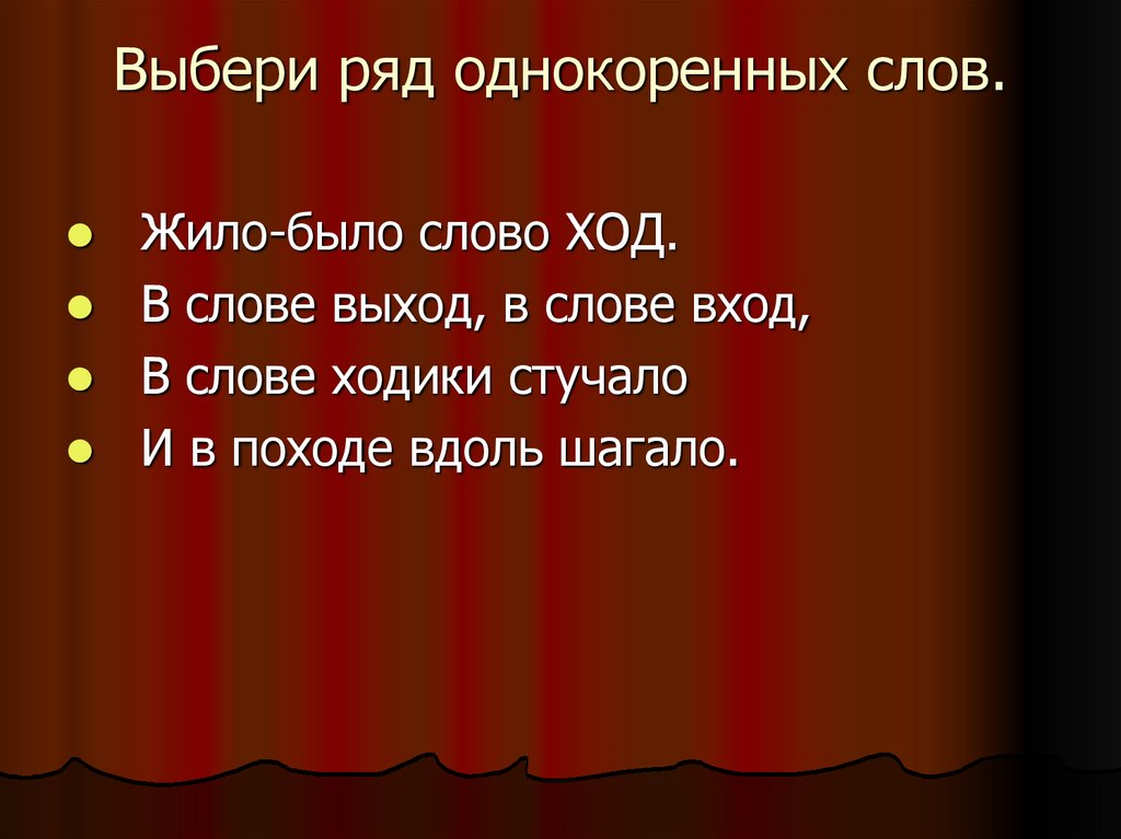 Выбери ряд однокоренных слов.