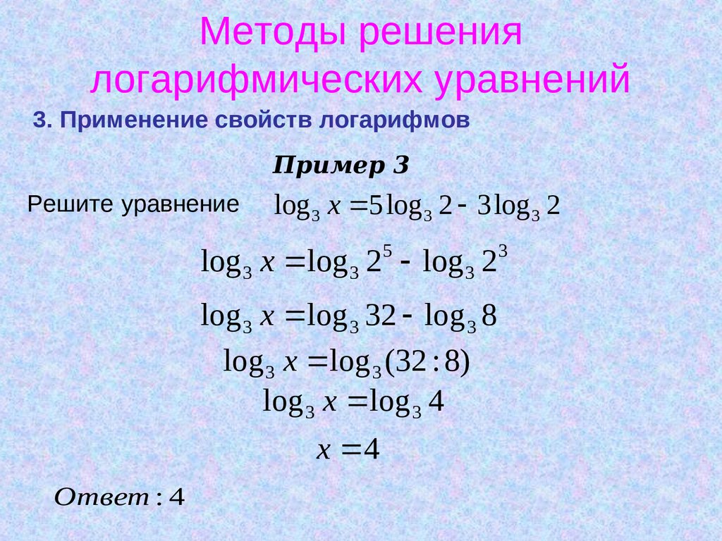 Методы решений логарифмических. Методы решения логарифмических уравнений. Методы решения логарифмических уравнений лекция. Решение систем логарифмических уравнений презентация.