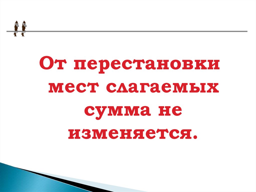 Сложение вида 7+5, 8+5, 9+5 - презентация онлайн