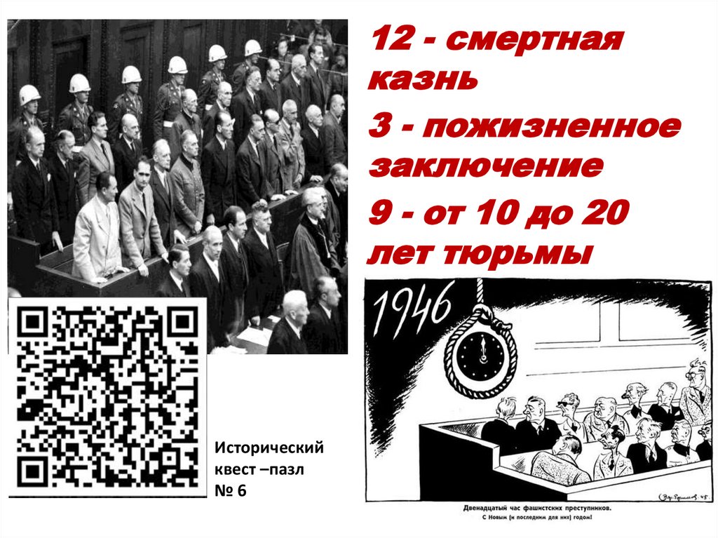 Исторический квест – пазл №1 - презентация онлайн