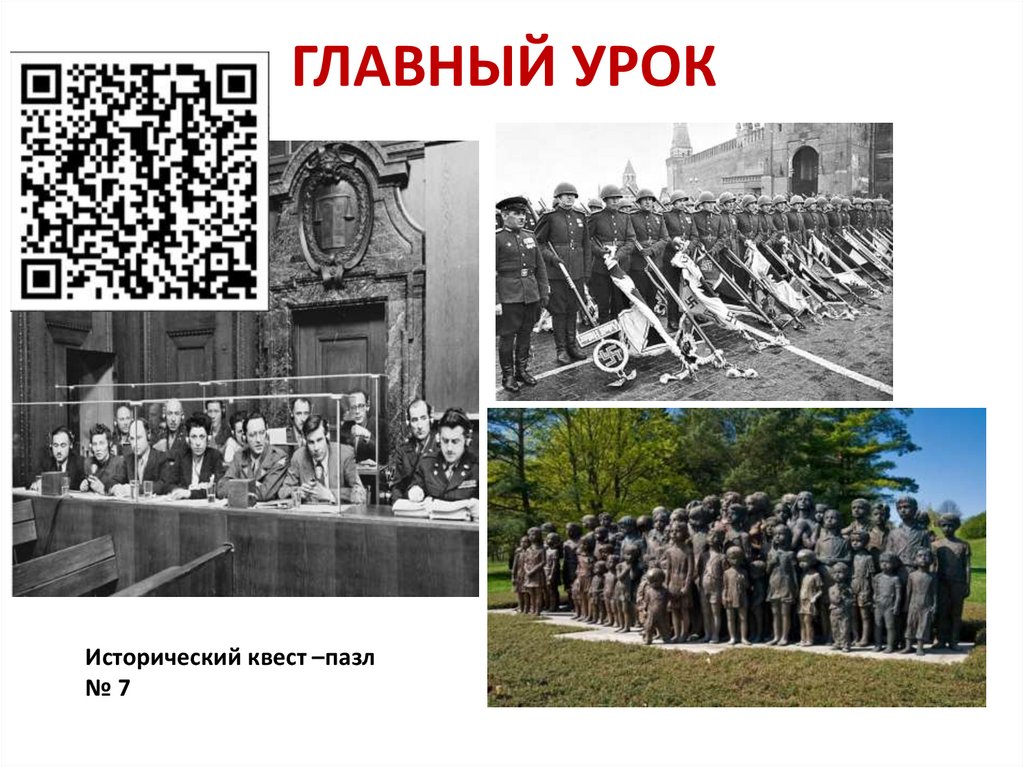 Исторический квест – пазл №1 - презентация онлайн