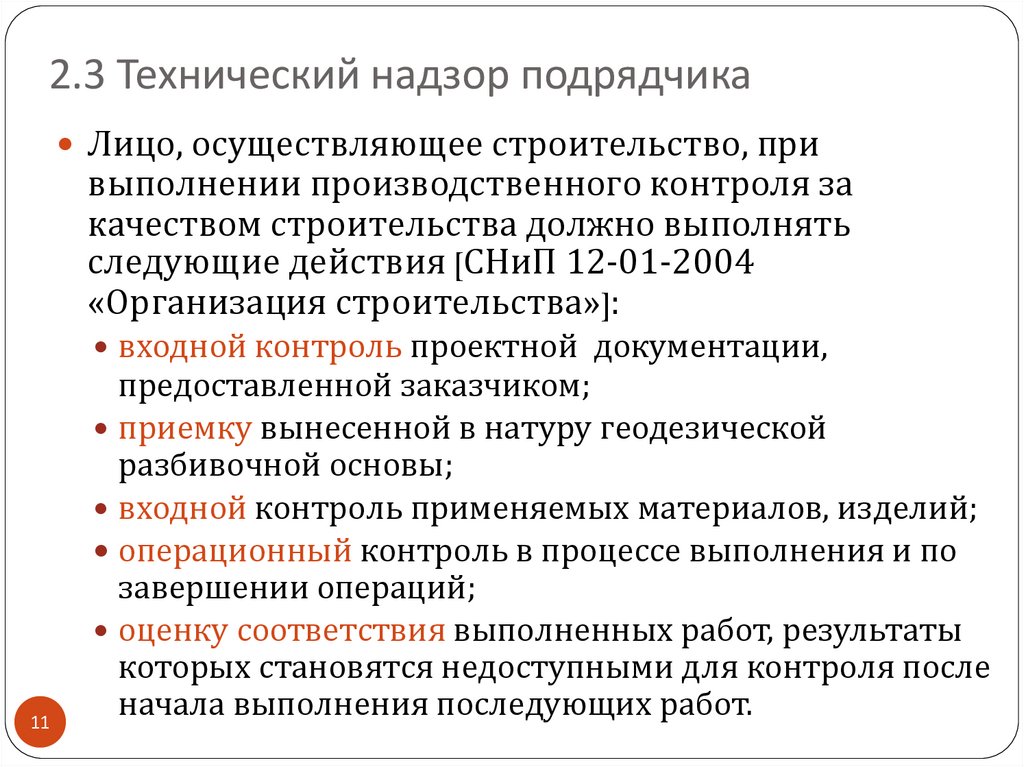 Входной контроль проектно сметной документации. Методика входного контроля проектно-сметной документации. Входной контроль проектной документации. Входной контроль рабочей документации. Задачи входного контроля проектной документации.