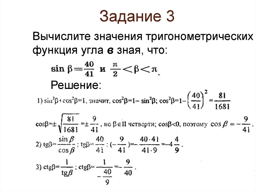 Основное тригонометрическое тождество