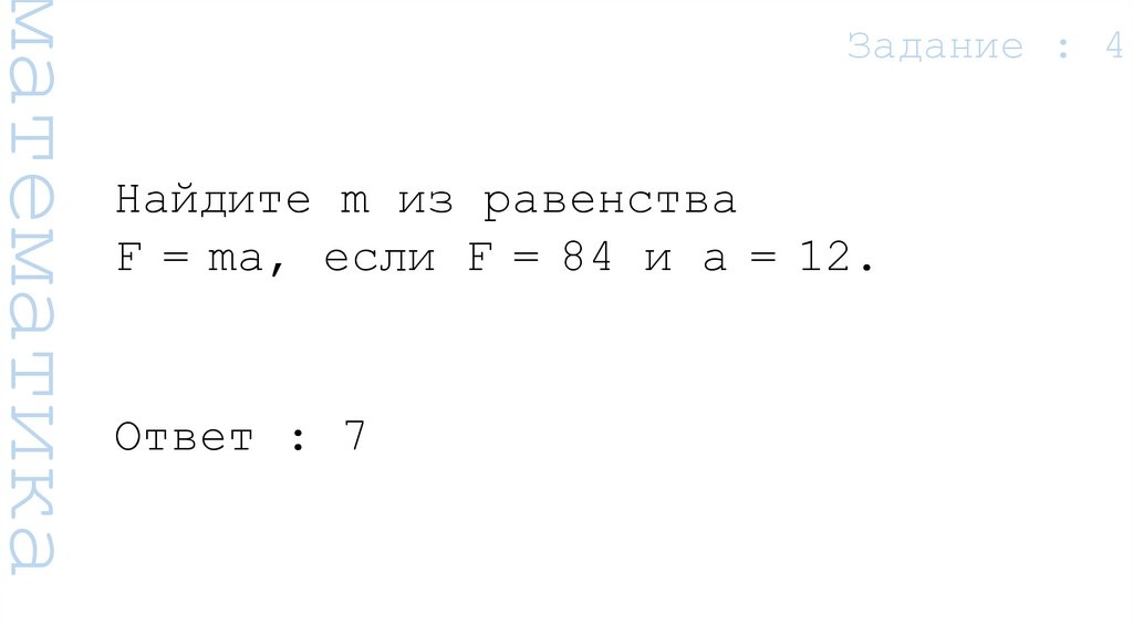 Найдите m из равенства f