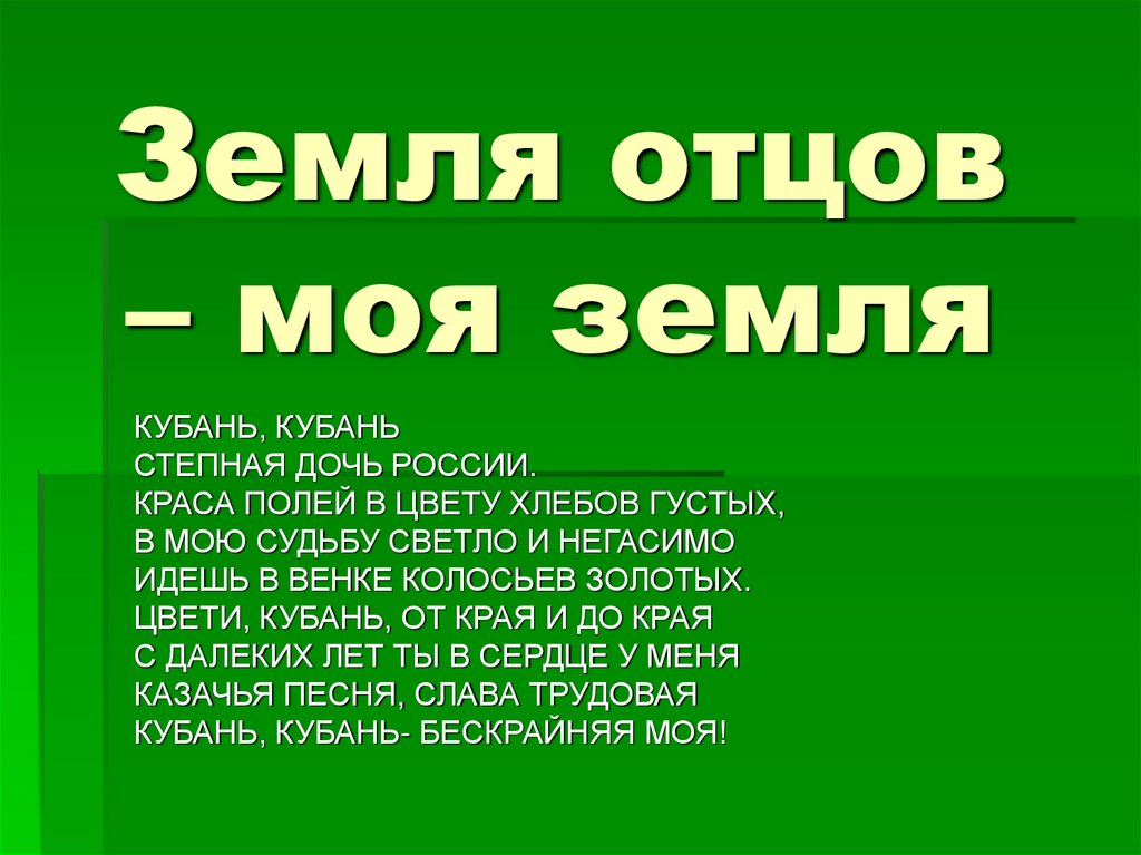 Как сделать проект по кубановедению